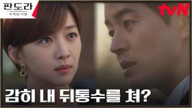 이상윤, 이지아에 접근하는 장희진에 경고 ＂태라 건들 생각 하지마＂ | tvN 230422 방송