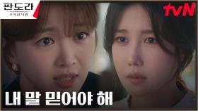 장희진, 이지아에게 알려준 이상윤이 없앤 기억의 일부! | tvN 230422 방송