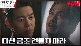 ＂난 너랑 같은 배를 탔다＂ 안내상, 이지아의 실체 빌미로 전세 역전! | tvN 230422 방송