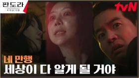 고윤빈, 트럭 몰고 이상윤에 돌진! '핏빛 경고' | tvN 230423 방송