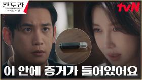 이지아, 안내상 죄 밝히기로 다짐한 박기웅에게 건넨 USB | tvN 230423 방송