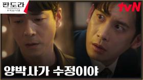 ＂사과해＂ 홍우진, 고윤빈 비밀 실험 알고 박기웅 멱살잡이 | tvN 230423 방송