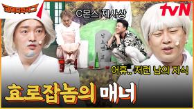바닥이 차니까 제사상에 앉으시죠^^ 매너가 불효자를 만든다😎 묘팅 고수 김승진 | tvN 230422 방송