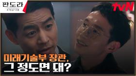 이상윤, 비밀 연구소 찾아낸 봉태규와의 빅딜! | tvN 230423 방송
