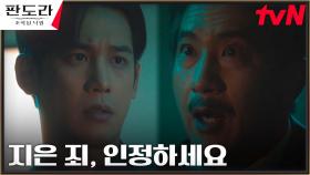 살인 교사 중죄 저지른 친부 안내상에 등 돌린 박기웅 | tvN 230423 방송