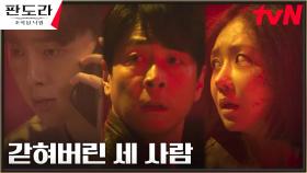 폭탄 터지기 일보직전! 비밀연구소에 갇힌 홍우진X권현빈X고윤빈 | tvN 230423 방송