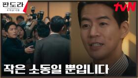 장희진, 사고마저 은폐하려는 이상윤에 커지는 불안 | tvN 230423 방송