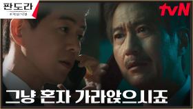 //긴급체포// 빠져나갈 수 없는 벼랑 끝에 몰린 안내상 | tvN 230423 방송