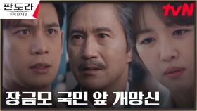 ＂하실 말씀 없으십니까＂ 장희진, 전국민 앞 안내상 개망신 주다! | tvN 230423 방송
