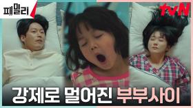 장혁X장나라, 까다로운 딸 권민서의 요구사항에 틀어진 계획ㅜㅜ | tvN 230424 방송