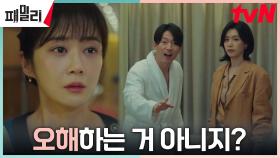 //심뚝떨// 장나라, 호텔방 앞에서 마주해버린 장혁X채정안ㅠㅠ | tvN 230424 방송