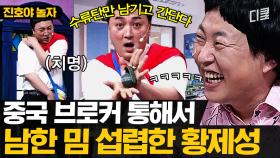 꽃향기만 남기고 간나 쉐리야~ ㅣ코미디빅리그