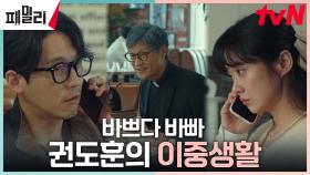 //장혁의 이중생활// 남편 역할하랴 타겟 감시하랴💦 | tvN 230424 방송