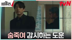 위장한 선교사 매의 눈으로 감시하는 블랙 요원 장혁 | tvN 230424 방송