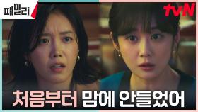 장나라, 장혁과의 관계(?) 솔직 고백한 채정안에 참았던 울분 폭발! | tvN 230424 방송