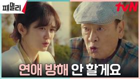 ＂아버님 뜻대로 살게요＂ 시아버지 이순재의 삶을 존중하는 장나라 | tvN 230425 방송