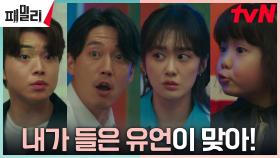 /유언 다툼/ '이순재 재혼'을 두고 모두가 들은 유언이 다르다?! | tvN 230425 방송