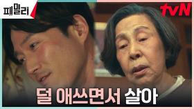 고생하는 아들 장혁을 향한 엄마 손숙의 마음 ＂조금만 힘들라고＂ | tvN 230425 방송