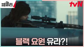 [반전엔딩] 장혁의 친구 브루노를 쏴 죽인 범인은 장나라?! | tvN 230425 방송