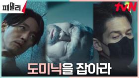 장혁, 감시 대상 살해한 킬러와의 숨막히는 추격전♨︎ | tvN 230425 방송