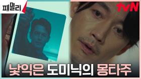 /충격/ 장혁 동료를 죽일 뻔한 킬러의 정체는 친구 브루노? | tvN 230425 방송