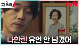 장남 장혁이 엄마의 유언을 기억하지 못하는 이유...ㅠㅠ | tvN 230425 방송