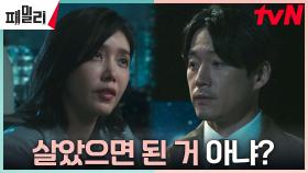 채정안, 임무 수행 중 죽을 뻔한 동료에도 냉정한 반응 | tvN 230425 방송