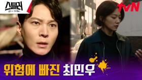 🚨위험🚨 조폭들에게 납치 당한 이주우 놓쳐버린 주원! | tvN 230426 방송