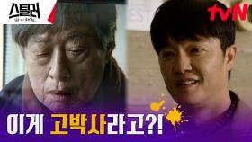 사기 역관광 당한 김원효X심진화, 노인의 정체는 최정우?! | tvN 230426 방송