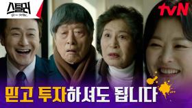 투자 대가로 건물 넘겨 받은 부부사기단 김원효X심진화 | tvN 230426 방송