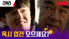 (도발) 조한철, 뻔뻔한 친일파 이덕화와 웃는 얼굴로 기싸움 | tvN 230426 방송