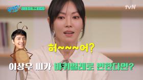 [예고] 남편이 바퀴벌레로 변한다고요!? 마라 맛과 순한 맛을 넘나드는 배우 김소연의 답변은?