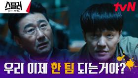 조한철X김재원 갖고 노는 '고박사' 최정우의 밀당 | tvN 230427 방송