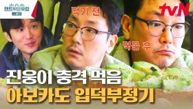 반아보카도파 조진웅도 감탄한 권율만의 샌드위치 레시피는? 지금 입안은 청담동 브런치 카페✨ | tvN 230427 방송