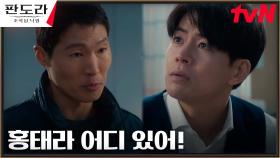 경찰에 체포당한 이상윤, 완전히 사라진 이지아의 존재?! | tvN 230429 방송