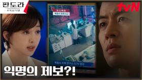 앵커 장희진, 목음사 지하 연구소의 불법 생체 실험 고발! | tvN 230429 방송