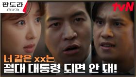 기자들 앞에서 잔혹한 두 얼굴 폭로 당한 이상윤! | tvN 230429 방송