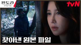 이상윤 와인에 몰래 약 탄 이지아, 7년 전 사고의 원본 영상 찾다?! | tvN 230429 방송