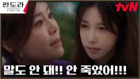 이지아, 가증스러운 이상윤의 실체 폭로! ＂이래도 못믿으시겠어요?＂ | tvN 230429 방송