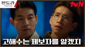 불법 생체 실험 들통에 불안한 이상윤X봉태규, 위험해진 장희진?! | tvN 230429 방송