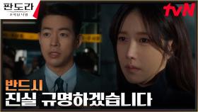 목음사 화재사고 인터뷰하는 이상윤, 치를 떨게 만드는 뻔뻔함 | tvN 230429 방송
