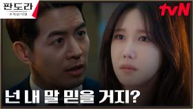 눈 돌아간 이상윤을 진정시키는 이지아! 그리고 함께 사라졌다? | tvN 230429 방송