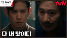 아들 박기웅에게 숨겨둔 진실을 털어놓은 안내상, 후회의 눈물! | tvN 230429 방송