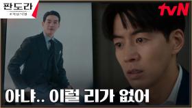 ★충격엔딩★ 넋 나간 이상윤의 절규, 처음부터 가족은 없었다? | tvN 230429 방송