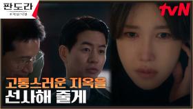 슬퍼할 겨를 없는 이지아, 악독한 이상윤X봉태규 향한 복수심 | tvN 230429 방송