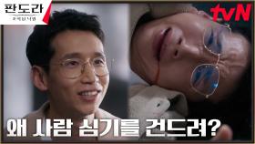 이상윤 권력 등에 업고 눈에 뵈는 게 없어진 봉태규의 최후 | tvN 230429 방송