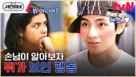 방탄소년단 뷔를 알아본 현지인 반응 (그리고 신난 곰돌이) | tvN 230428 방송