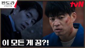 이 모든 건 꿈?! 반복된 악몽에 혼란에 빠진 이상윤 | tvN 230430 방송