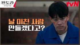 정신이상자 취급 받는 이상윤, 교도소에서 당한 따돌림 | tvN 230430 방송
