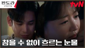 장희진과 눈물의 이별한 박기웅, 스치는 불길한 예감! | tvN 230430 방송